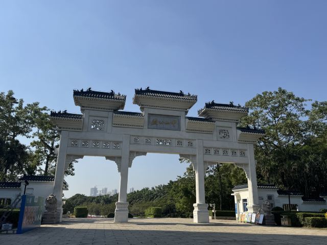 中山公园旅行图片 1