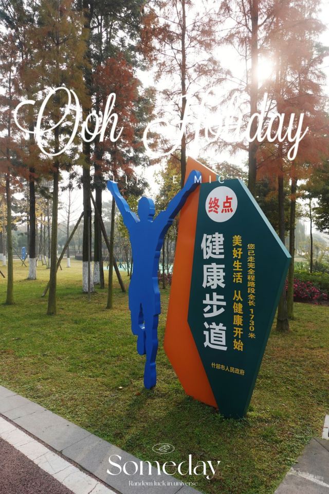 雍湖公园旅行图片 3