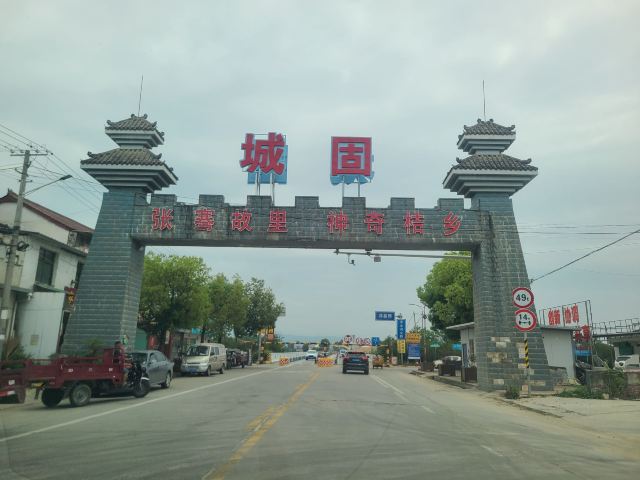 张骞墓景区旅行图片 1