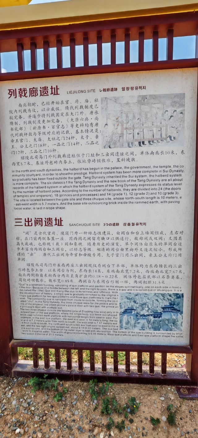 唐昭陵旅行图片 4