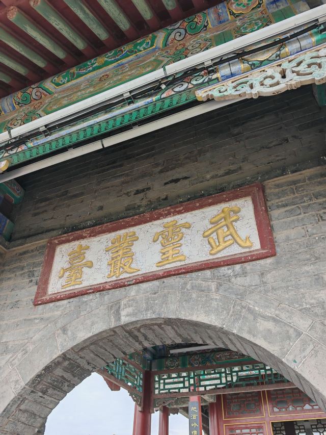 丛台公园旅行图片 4