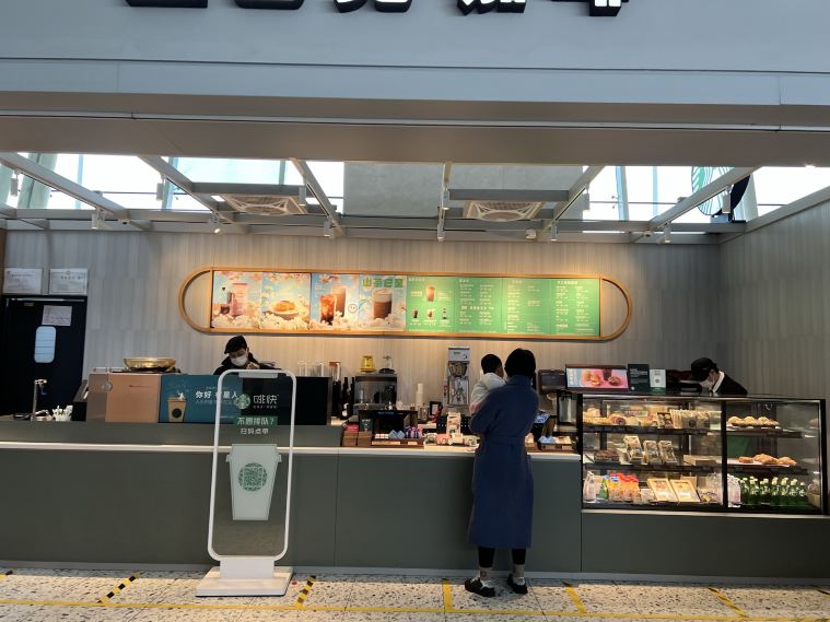 星巴克(义乌机场国内出发店)
