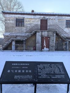 侵华日军第七三一部队遗址-哈尔滨-Thintime.