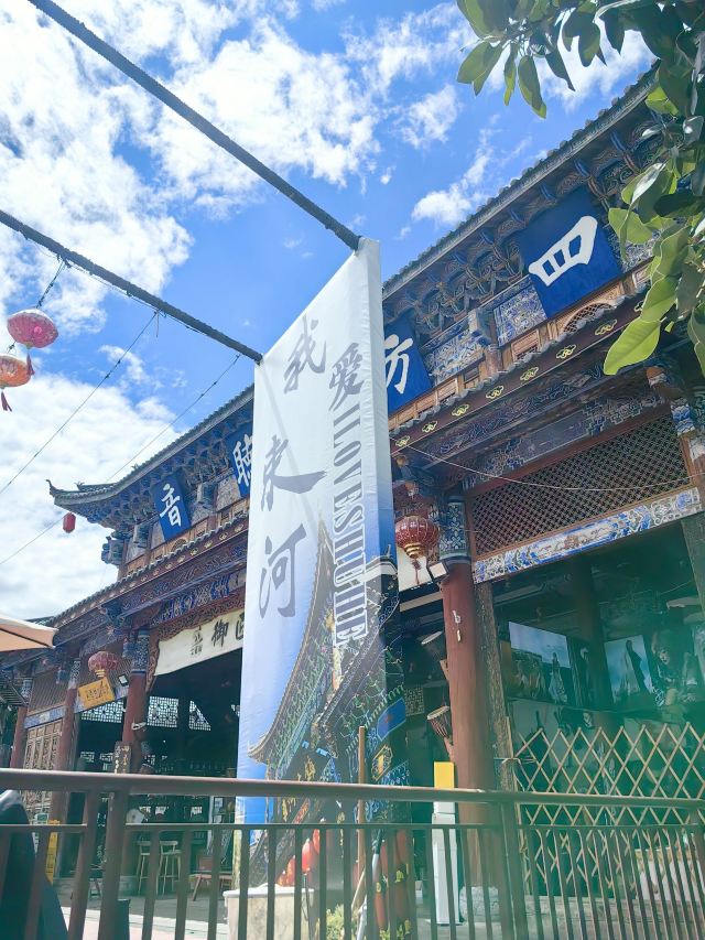 束河古镇旅行图片 2