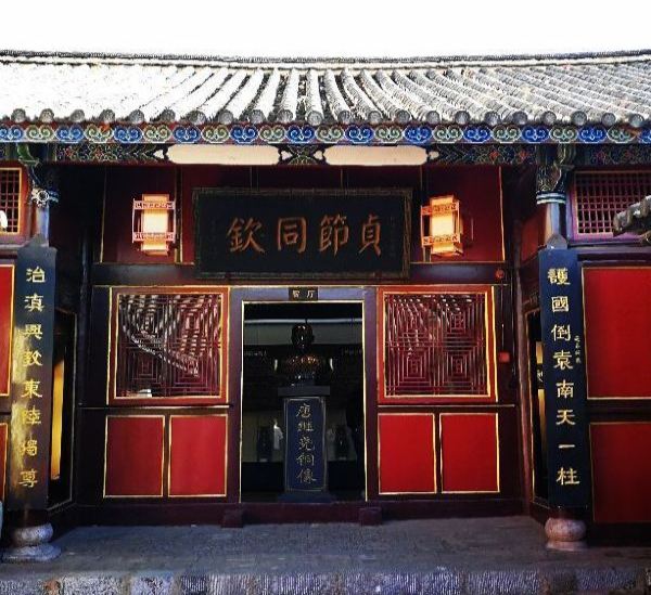 唐继尧旧居遗址旅行图片 3