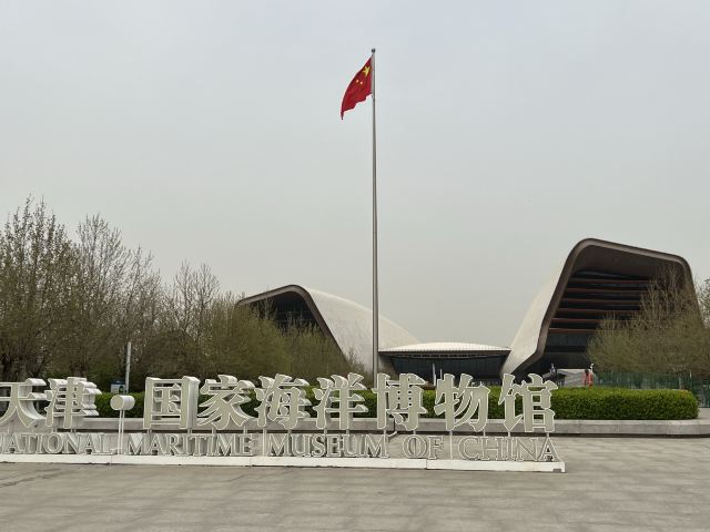 Tianjin National Maritime Museum