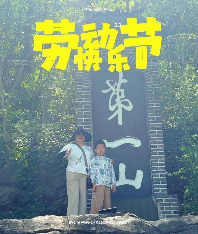 铁山寺国家森林公园旅行图片 3