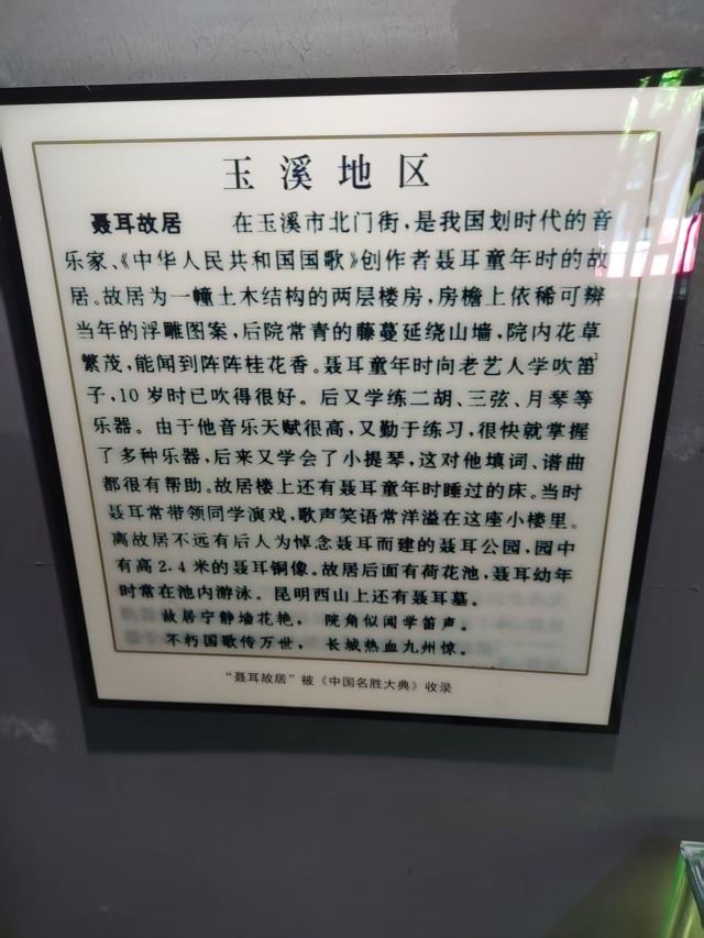 玉溪聂耳故居旅行图片 1
