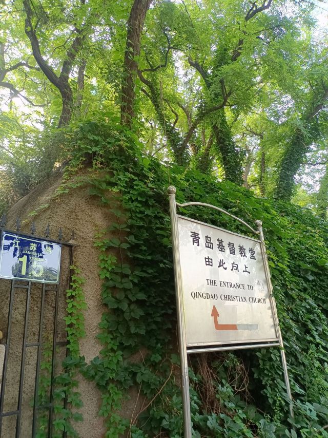 青岛市龙山路基督教堂(不对外开放)旅行图片 1