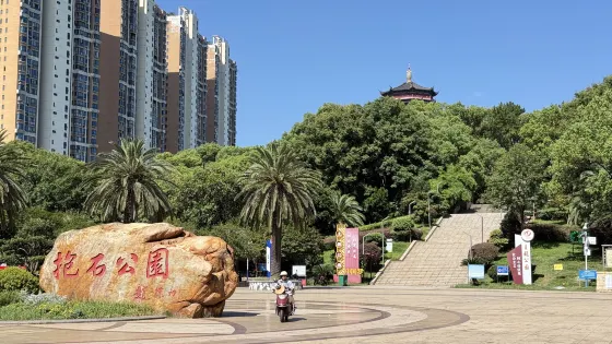 抱石公園