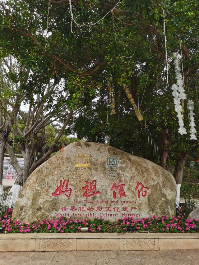 湄洲岛国家旅游度假区-湄洲妈祖祖庙旅行图片 8