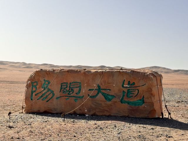 阳关关城旅行图片 1