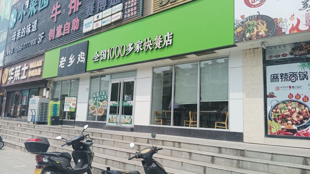 老乡鸡(宿松县大润发店)餐厅图片