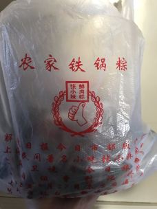 张小妹粽子-上海-Iamis