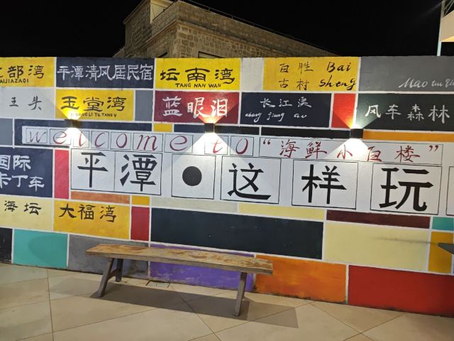 龙王头海滩旅行图片 4
