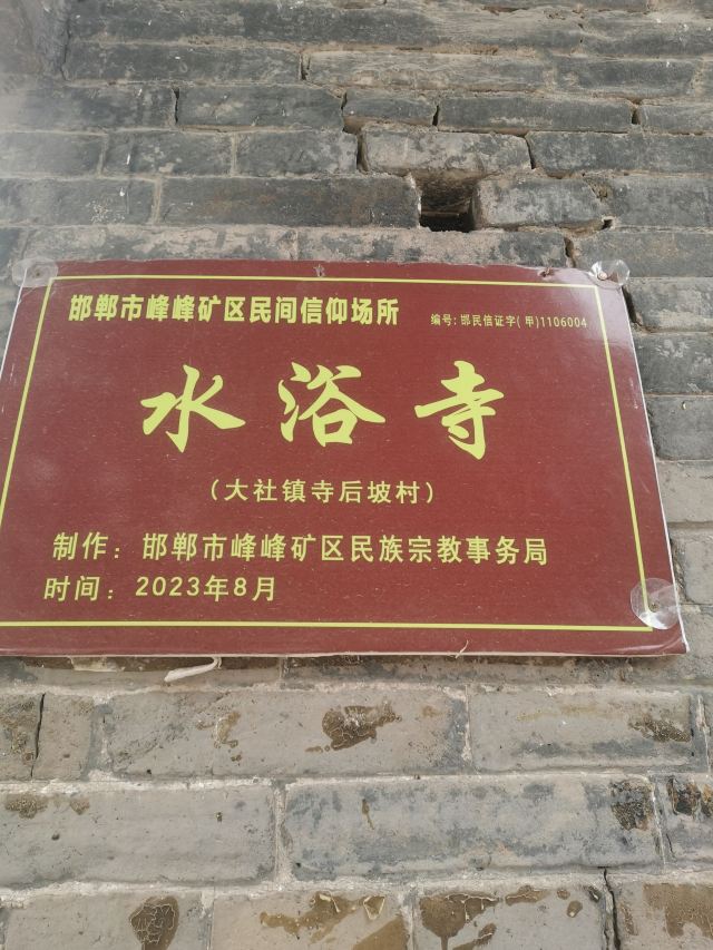 水浴寺石窟旅行图片 2