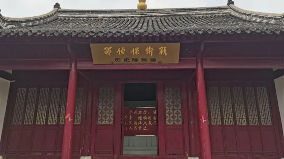 邵伯保衛戰烈士陵園