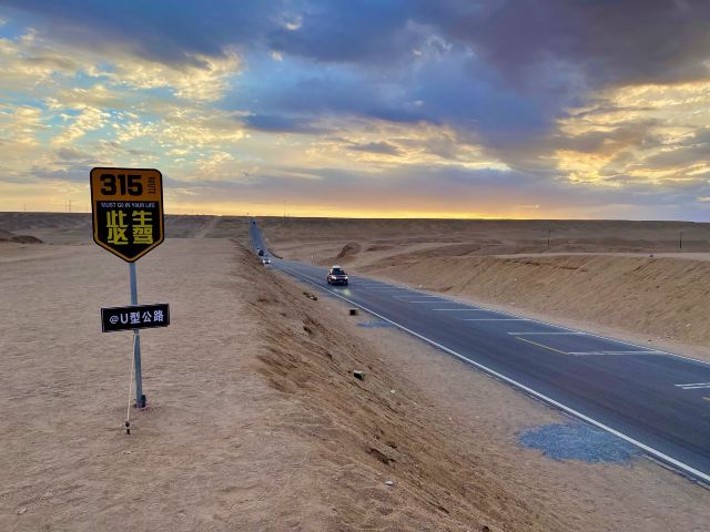 U型公路旅行图片 2