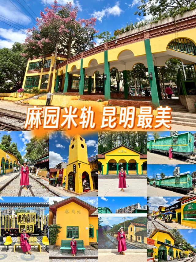 麻园米轨公园旅行图片 1