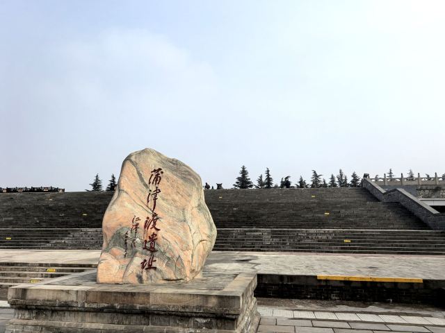 蒲津渡遗址博物馆旅行图片 3