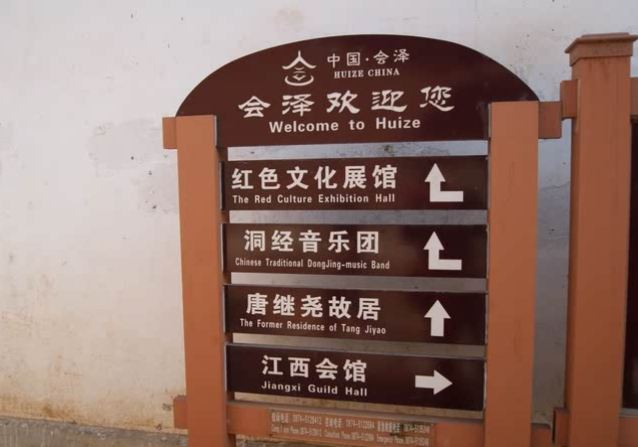 唐继尧旧居遗址旅行图片 7