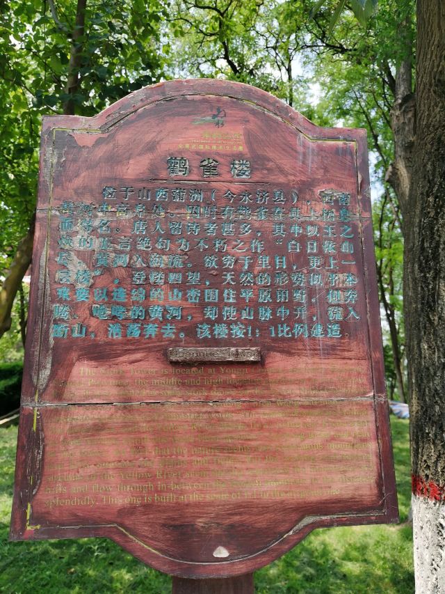 鹳雀楼旅行图片 3