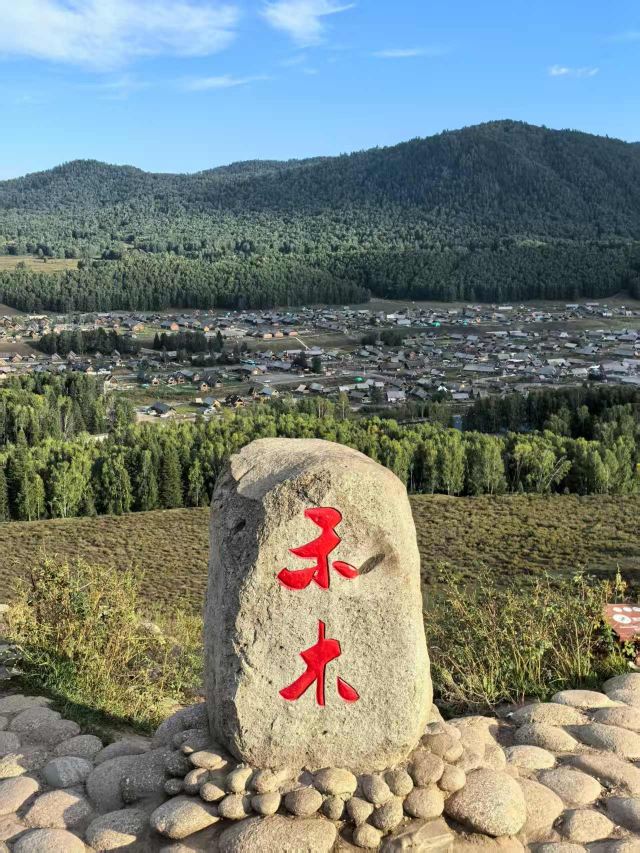 禾木观景台旅行图片 1