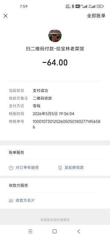 宝林老菜馆