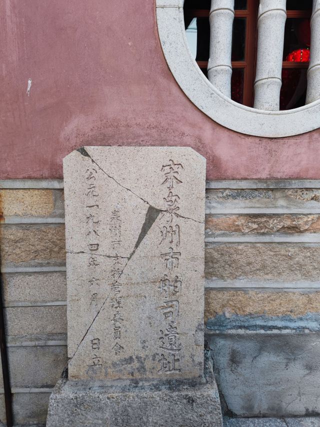 泉州市舶司遗址旅行图片 8