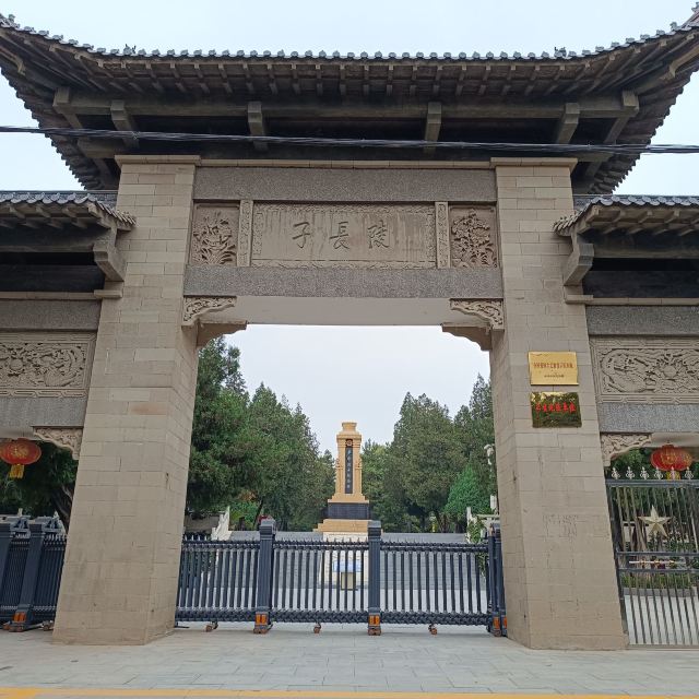 子长陵(暂停开放)旅行图片 1