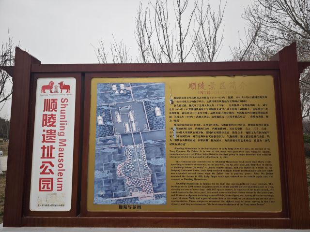 唐顺陵-遗址公园旅行图片 12