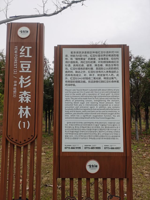 蜜泉湖旅游度假区旅行图片 3