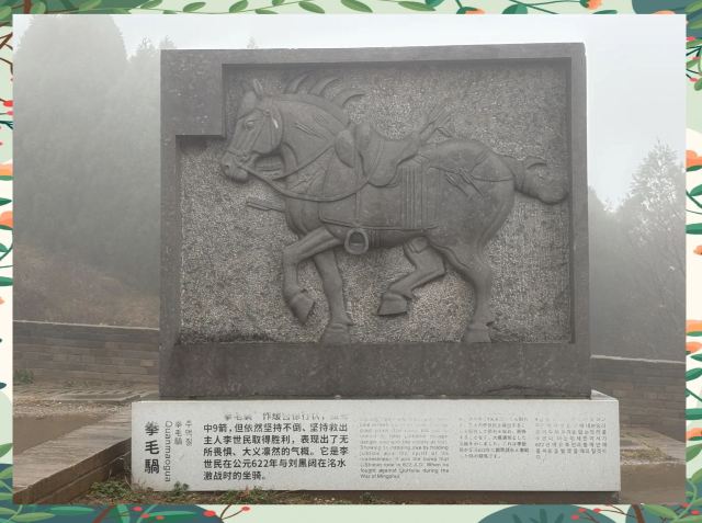 唐昭陵旅行图片 6