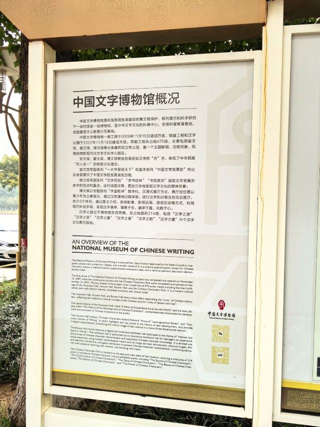 中国文字博物馆中心广场旅行图片 2