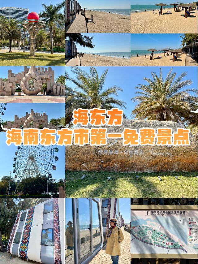 海东方沙滩公园旅行图片 1