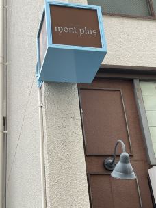 Patisserie Mont Plus-神户-sAviOr_07