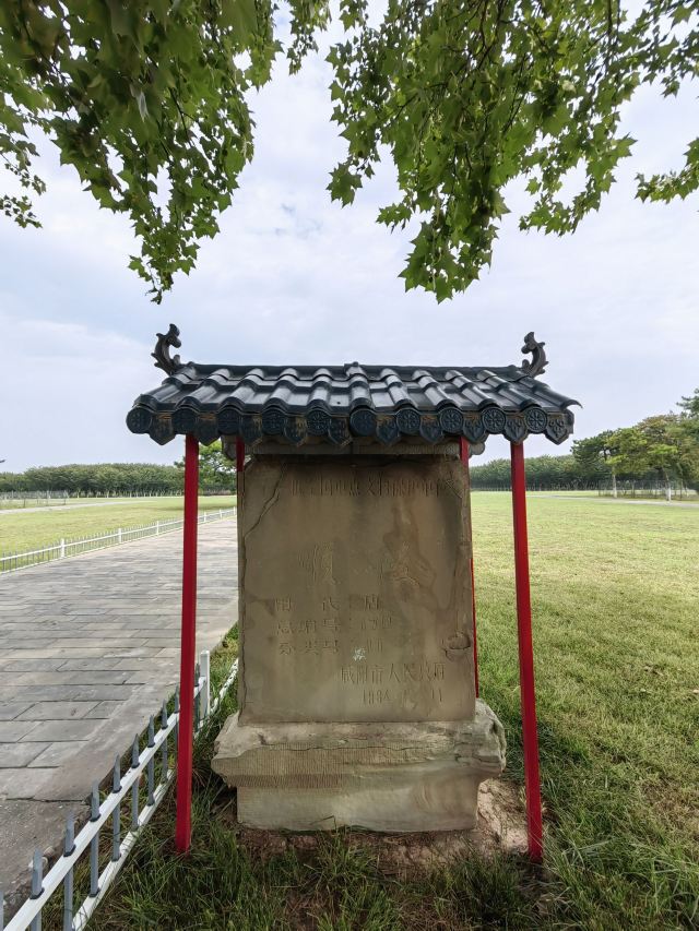 唐顺陵-遗址公园旅行图片 5