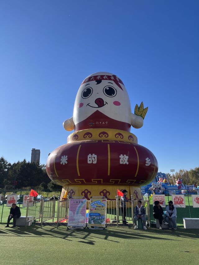五常·奥林匹克公园旅行图片 1