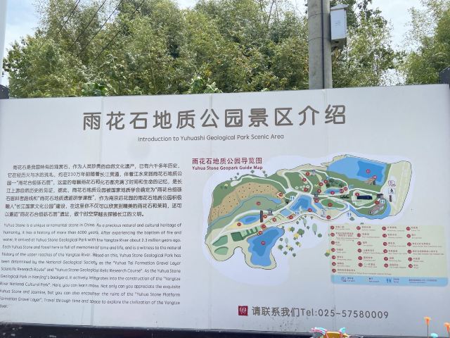 雨花石地质公园旅行图片 4