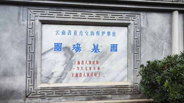 国殇墓园旅行图片 1