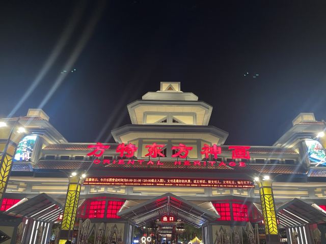 太原方特东方神画旅行图片 1