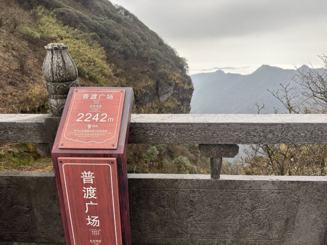 梵净山风景区旅行图片 3