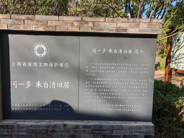 俊发城闻一多公园旅行图片 3