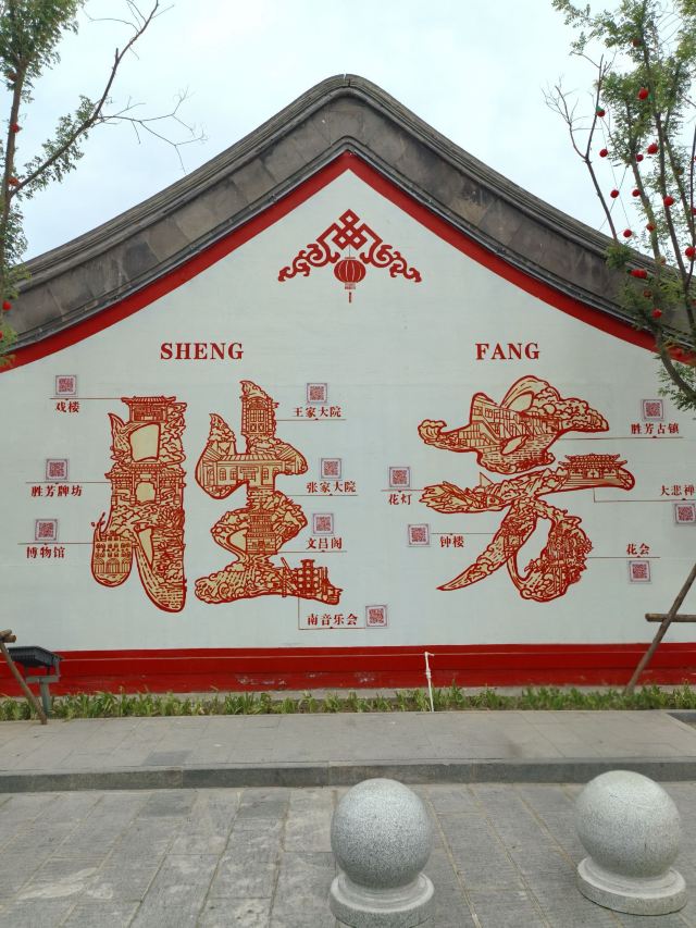 胜芳古镇旅行图片 1
