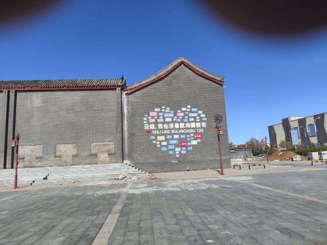 乌兰察布古城旅行图片 1