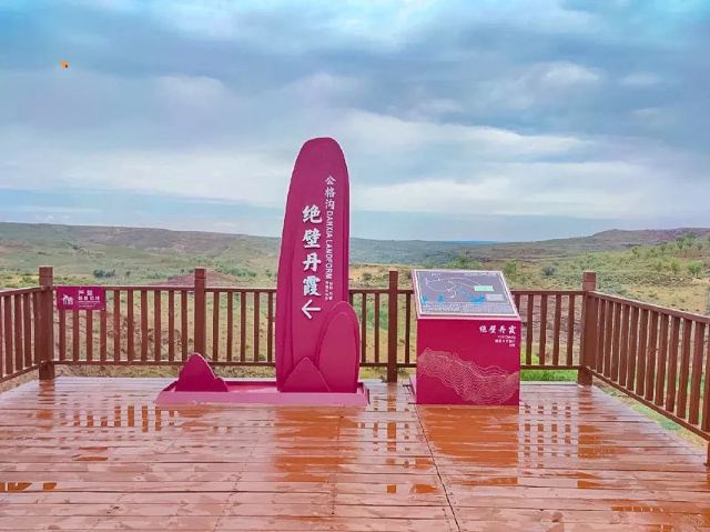 公格沟丹霞地貌旅行图片 3