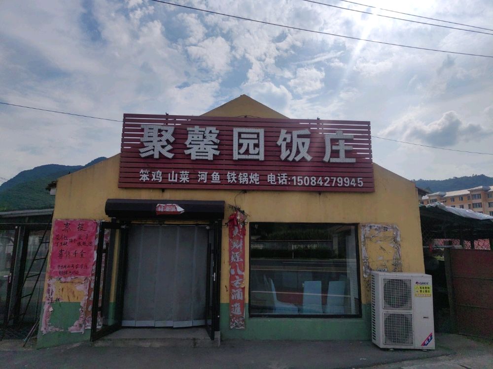 聚馨园饭店餐厅图片