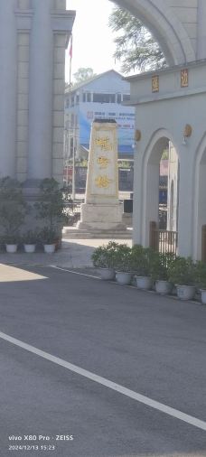 畹町桥-瑞丽-西山寒木