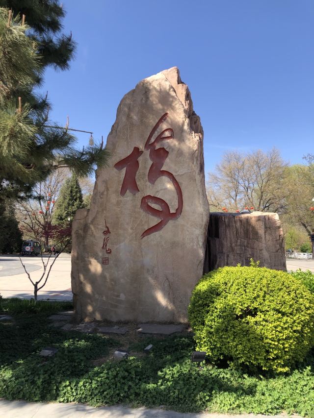 永通桥公园旅行图片 2