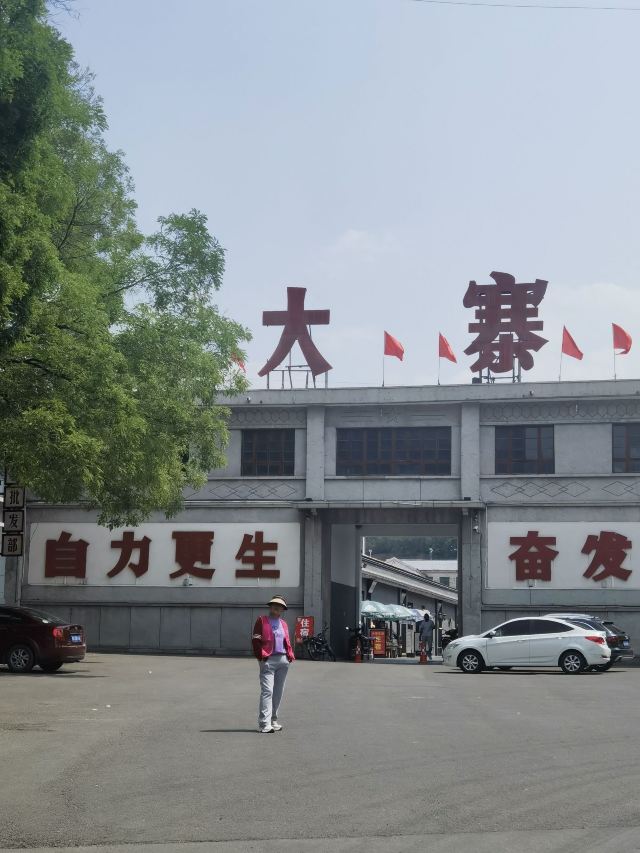 大寨森林公园旅行图片 2